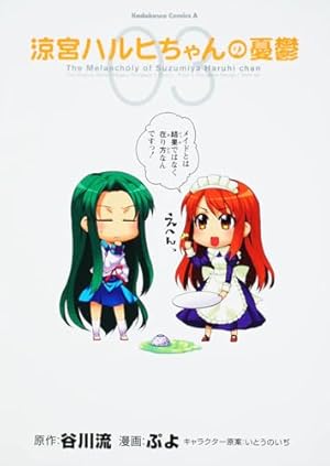 Amazon.co.jp: 涼宮ハルヒちゃんの憂鬱 (2) (角川コミックス・エース